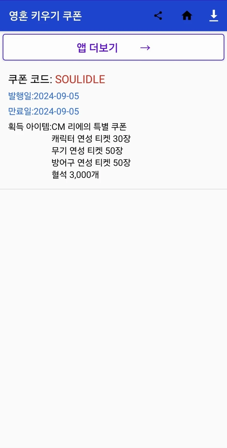 영혼 키우기 쿠폰 screenshot