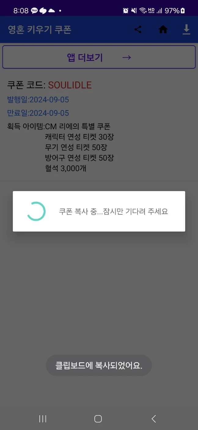 영혼 키우기 쿠폰 screenshot